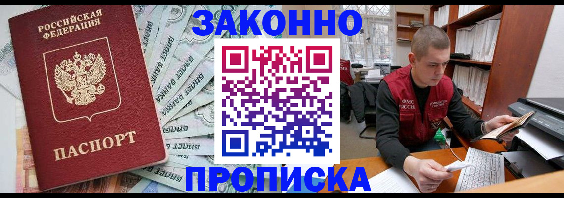 прописка в Галиче